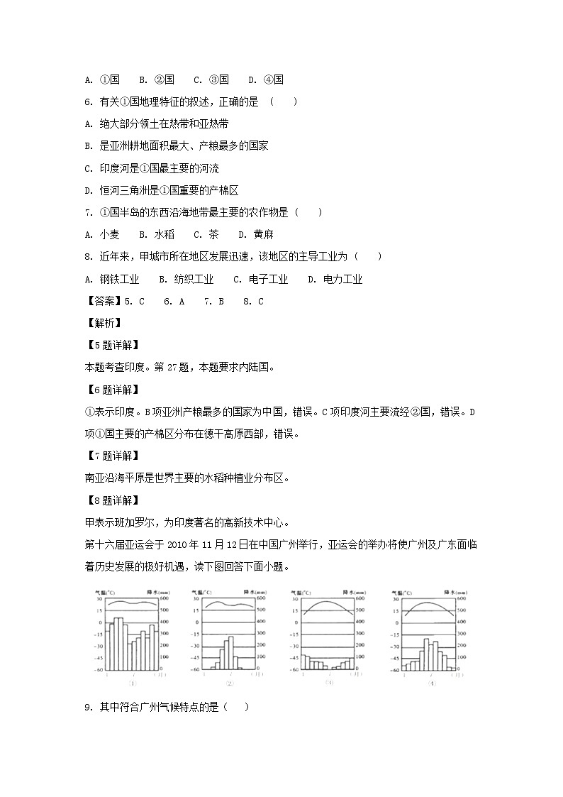 【地理】江西省南昌市第十中学2018-2019学年高二上学期第一次月考试题（解析版）第3页
