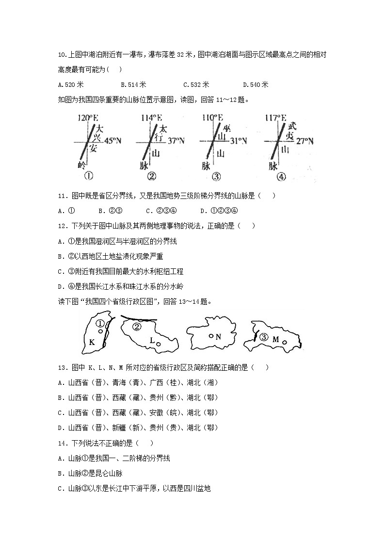 【地理】江西省南昌市第十中学2019-2020学年高二上学期第一次月考试题03