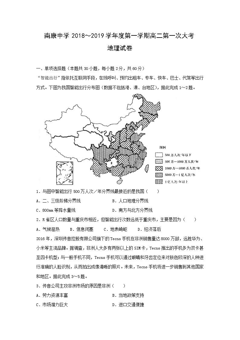 【地理】江西省南康中学2018-2019学年高二上学期第一次月考试题01
