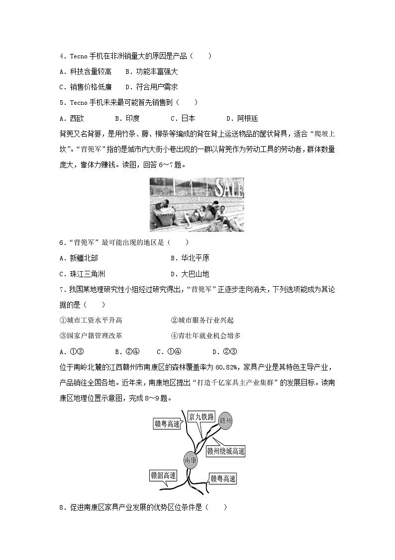 【地理】江西省南康中学2018-2019学年高二上学期第一次月考试题02