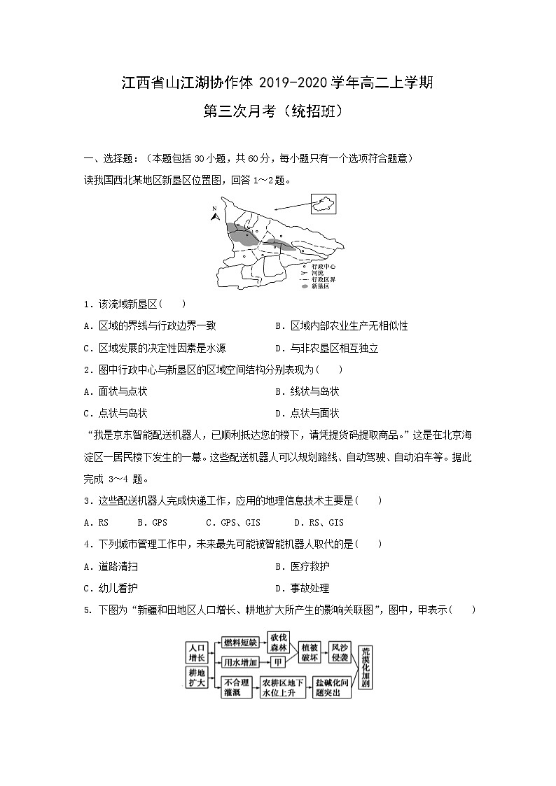 【地理】江西省山江湖协作体2019-2020学年高二上学期第三次月考（统招班） 试卷01