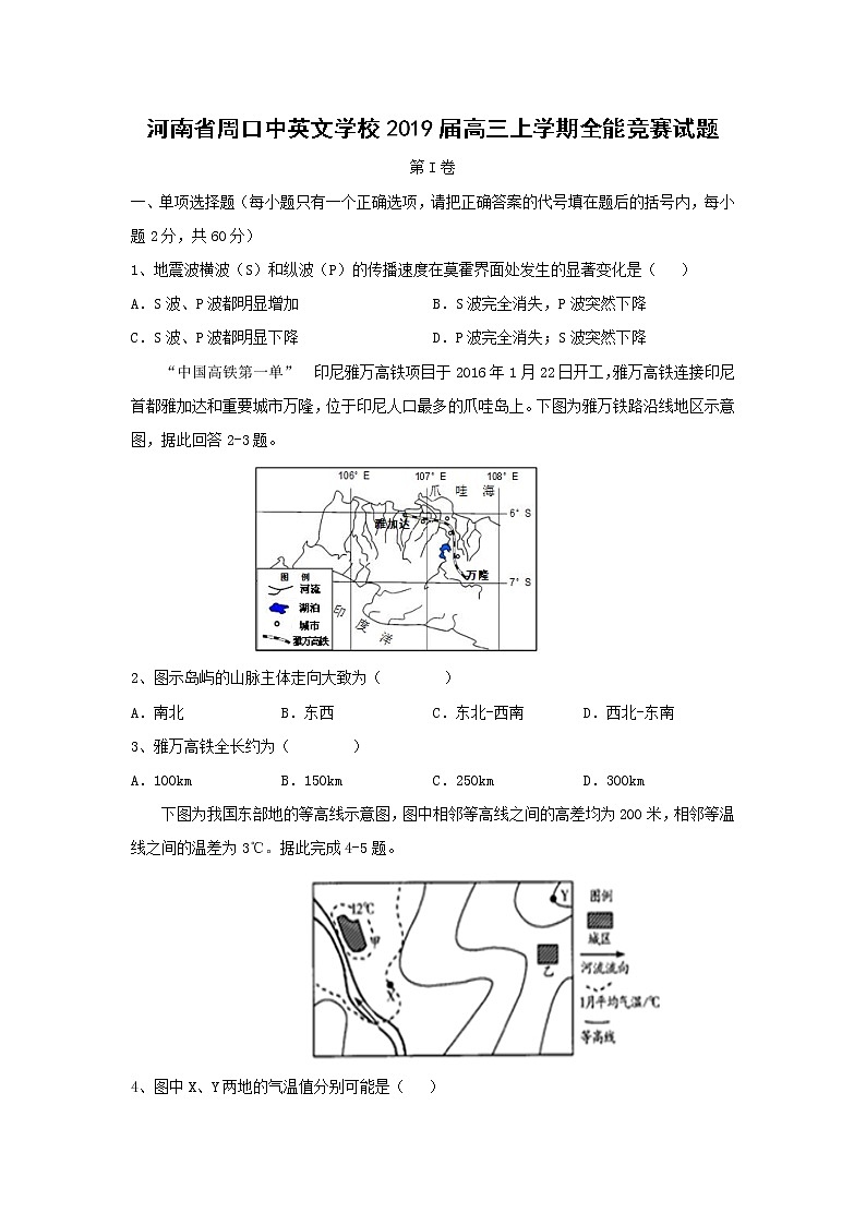 【地理】江西省上高二中2019届高三上学期第四次月考 试卷01