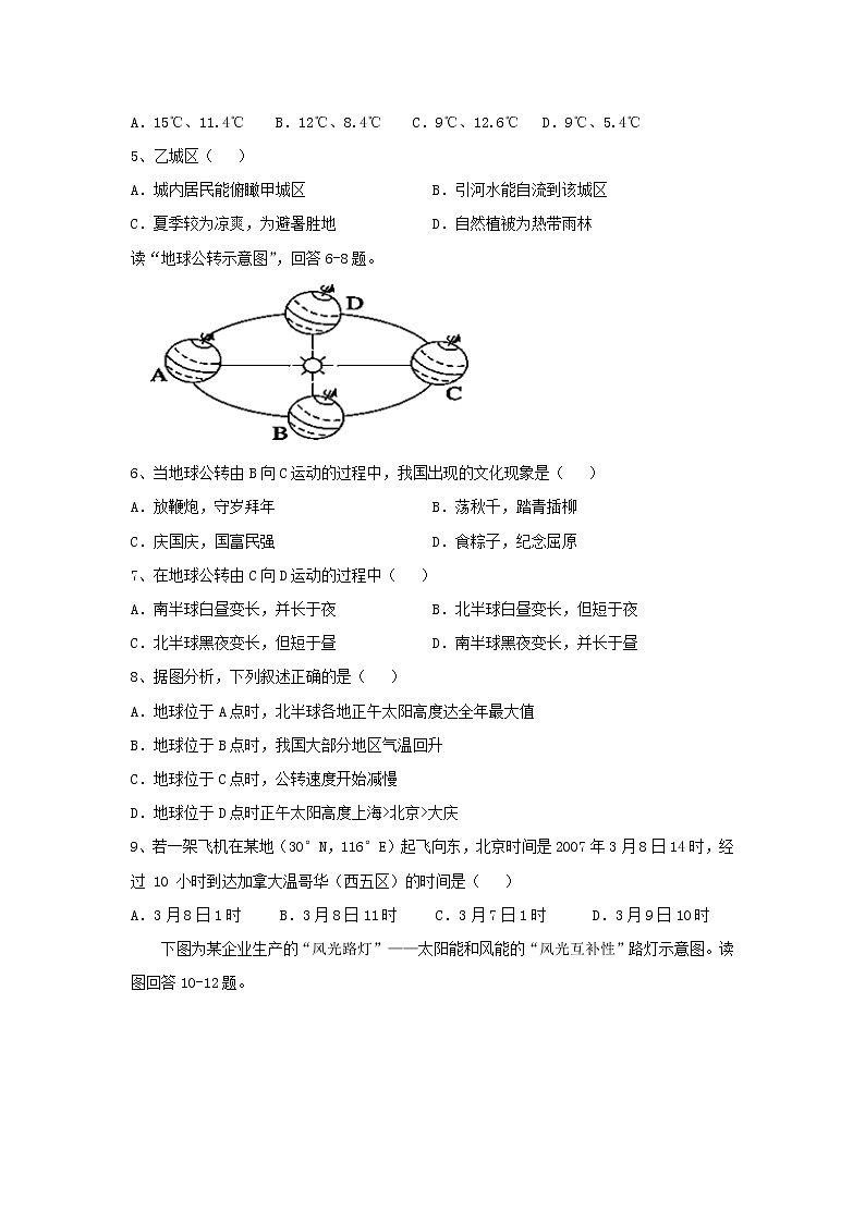 【地理】江西省上高二中2019届高三上学期第四次月考 试卷02