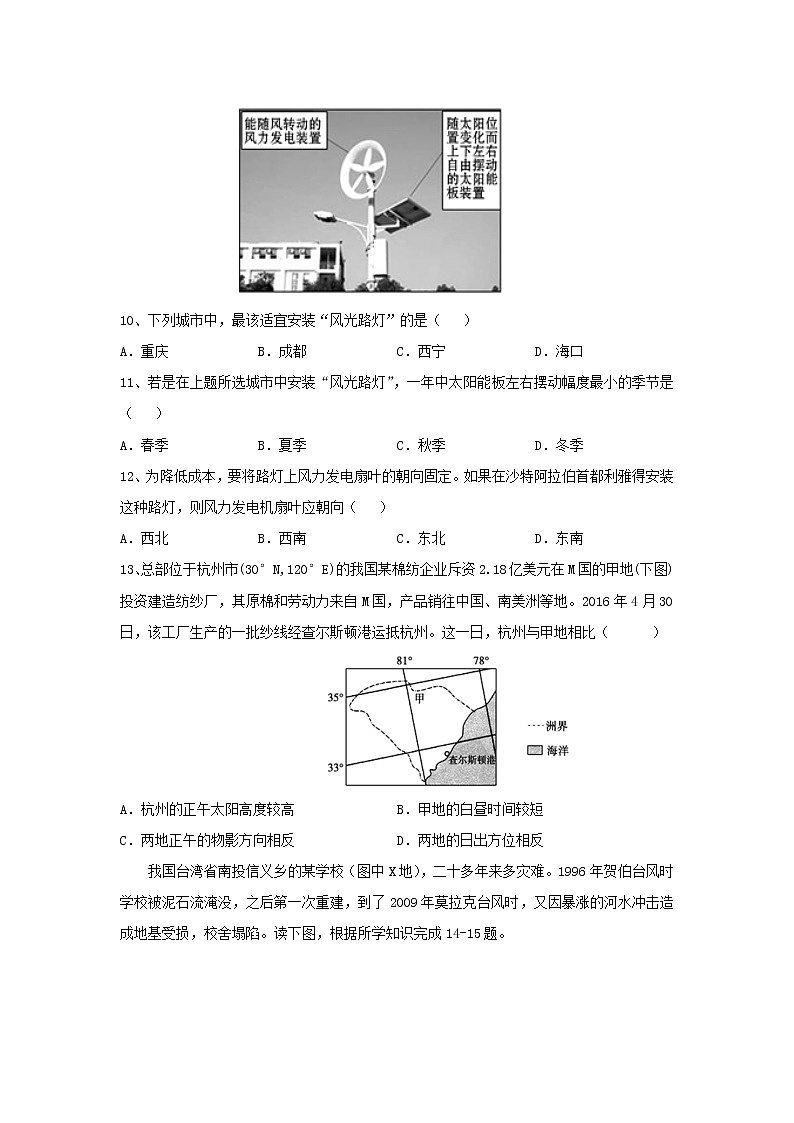 【地理】江西省上高二中2019届高三上学期第四次月考 试卷03