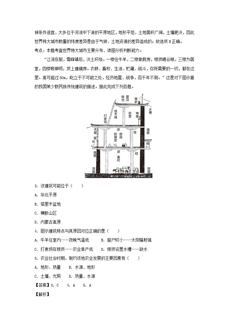 【地理】江西省上高二中2019届高三上学期第四次月考 试卷02