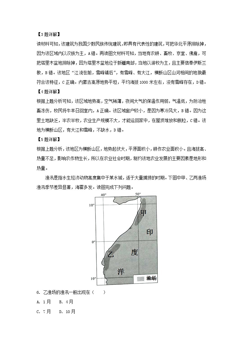 【地理】江西省上高二中2019届高三上学期第四次月考 试卷03