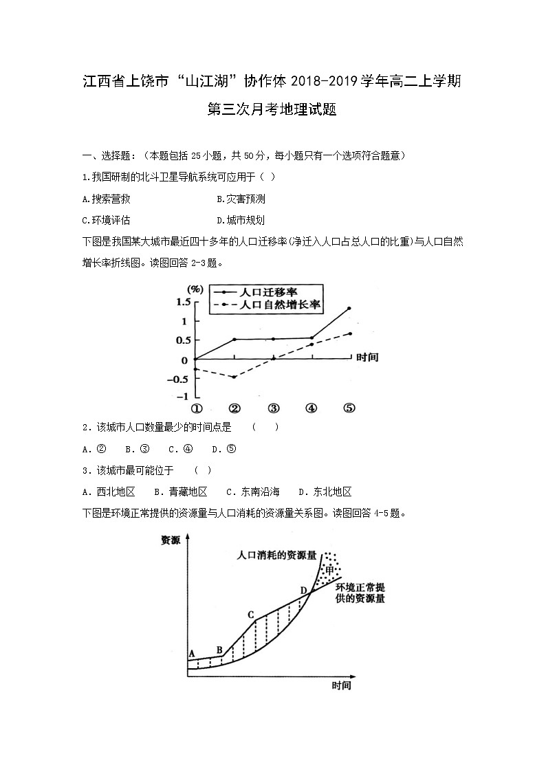 【地理】江西省上饶市“山江湖”协作体2018-2019学年高二上学期第三次月考试题01