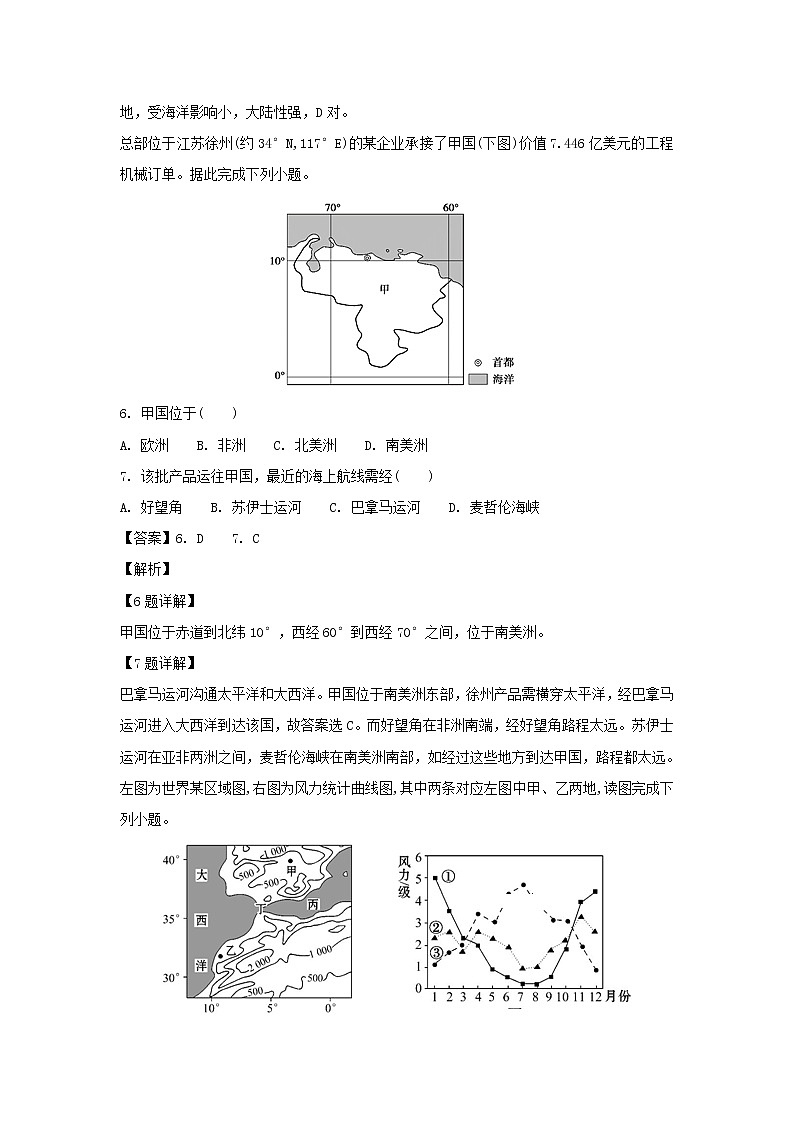 【地理】江西省上饶市第二中学2018-2019学年高二上学期12月考试卷（解析版）第3页