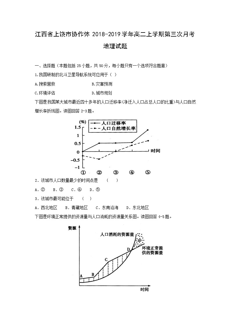 【地理】江西省上饶市协作体2018-2019学年高二上学期第三次月考试题01