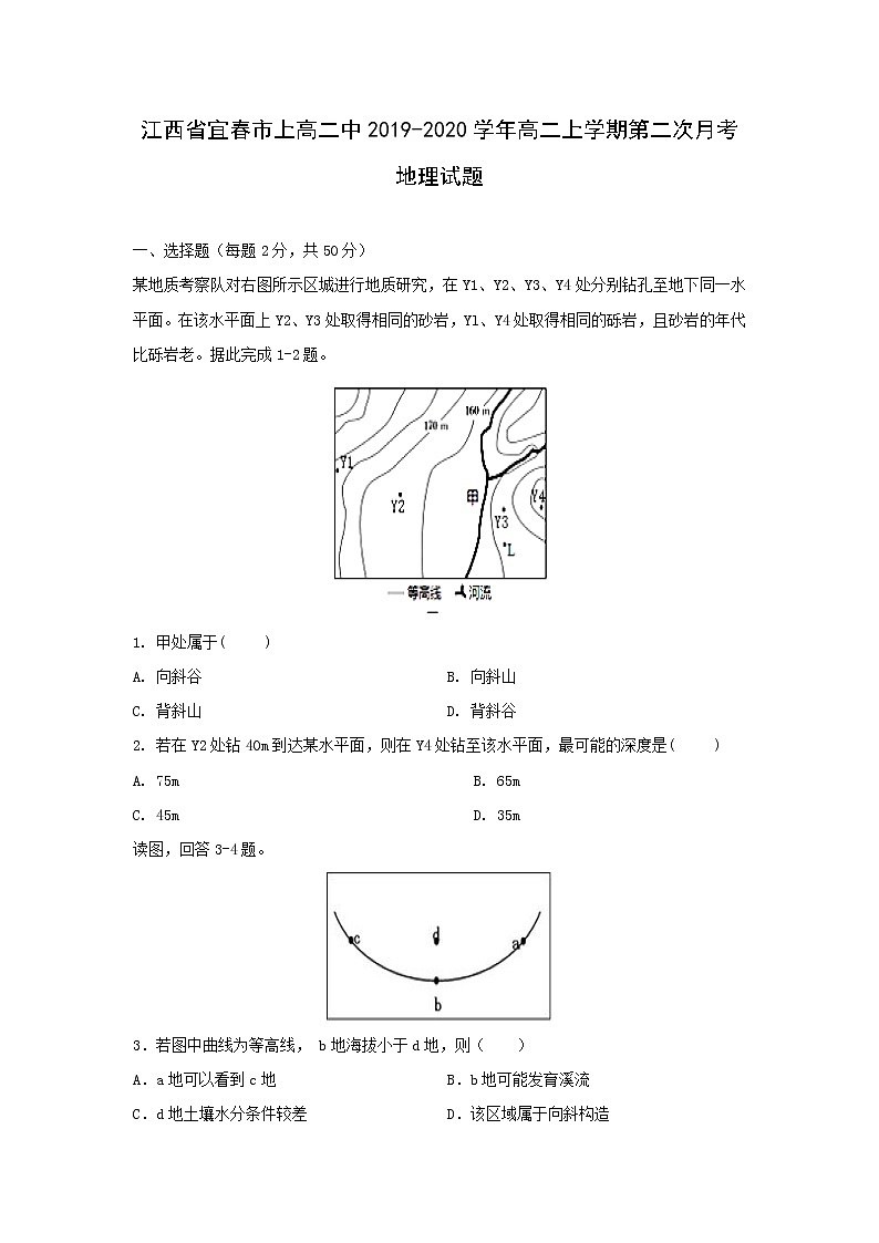 【地理】江西省宜春市上高二中2019-2020学年高二上学期第二次月考试题01