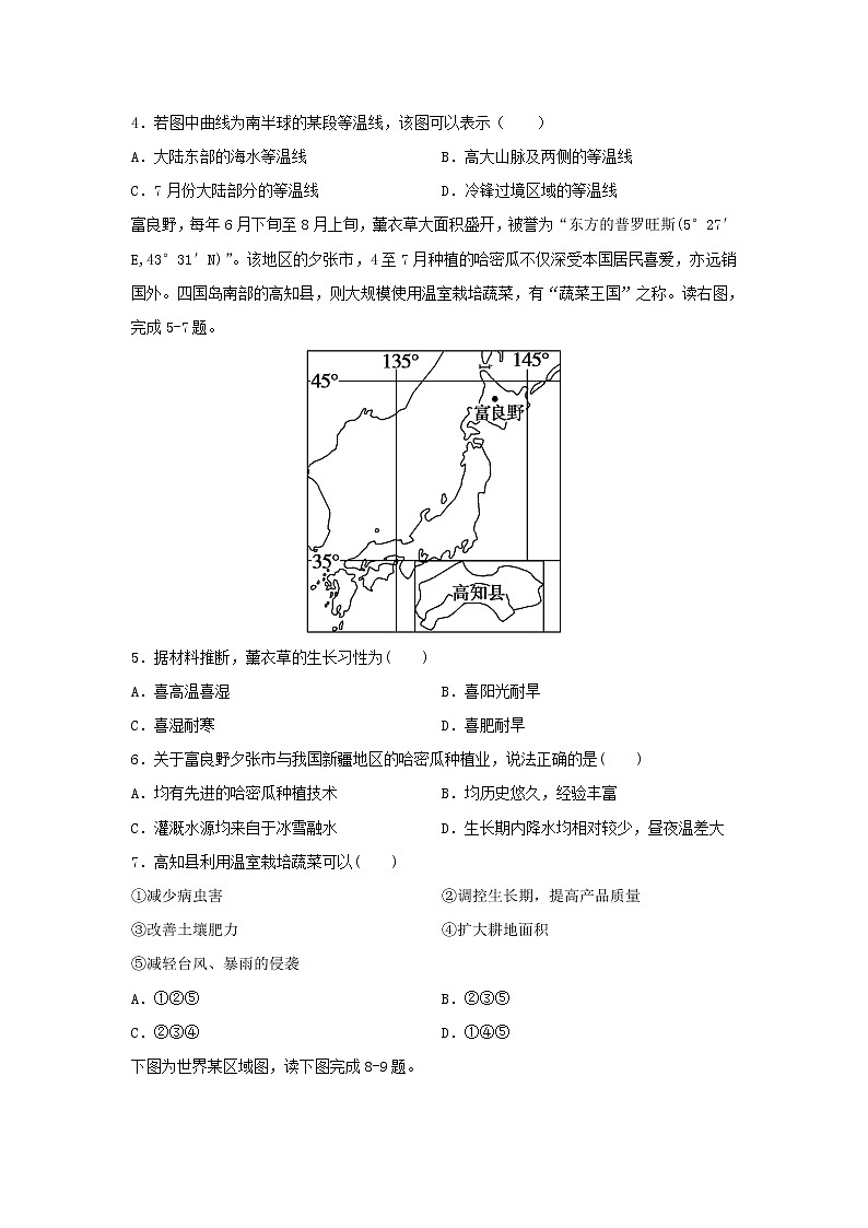 【地理】江西省宜春市上高二中2019-2020学年高二上学期第二次月考试题02