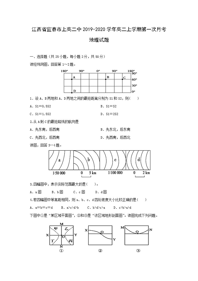 【地理】江西省宜春市上高二中2019-2020学年高二上学期第一次月考试题01