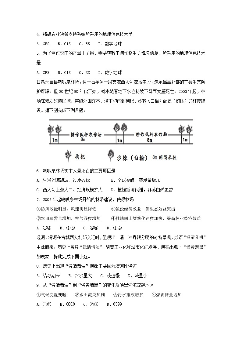 【地理】辽宁省辽阳县集美学校2018-2019学年高二10月份月考试题（解析版）02