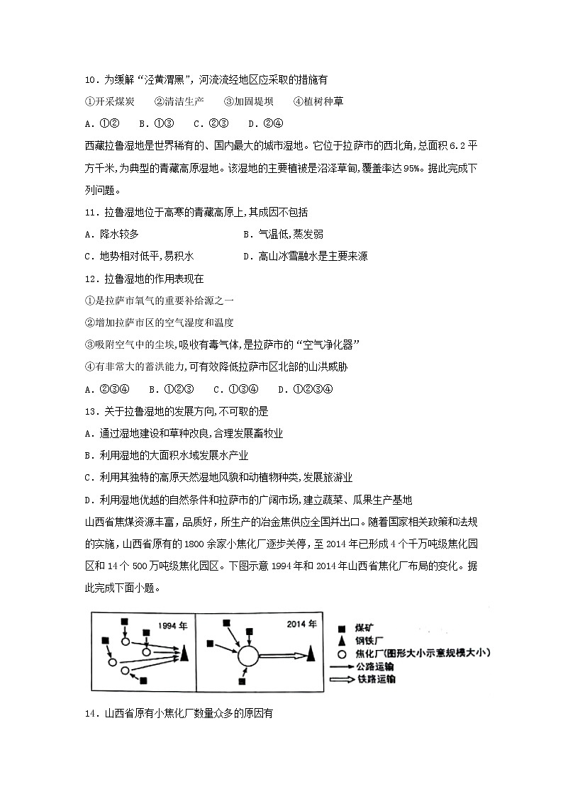 【地理】辽宁省辽阳县集美学校2018-2019学年高二10月份月考试题（解析版）03