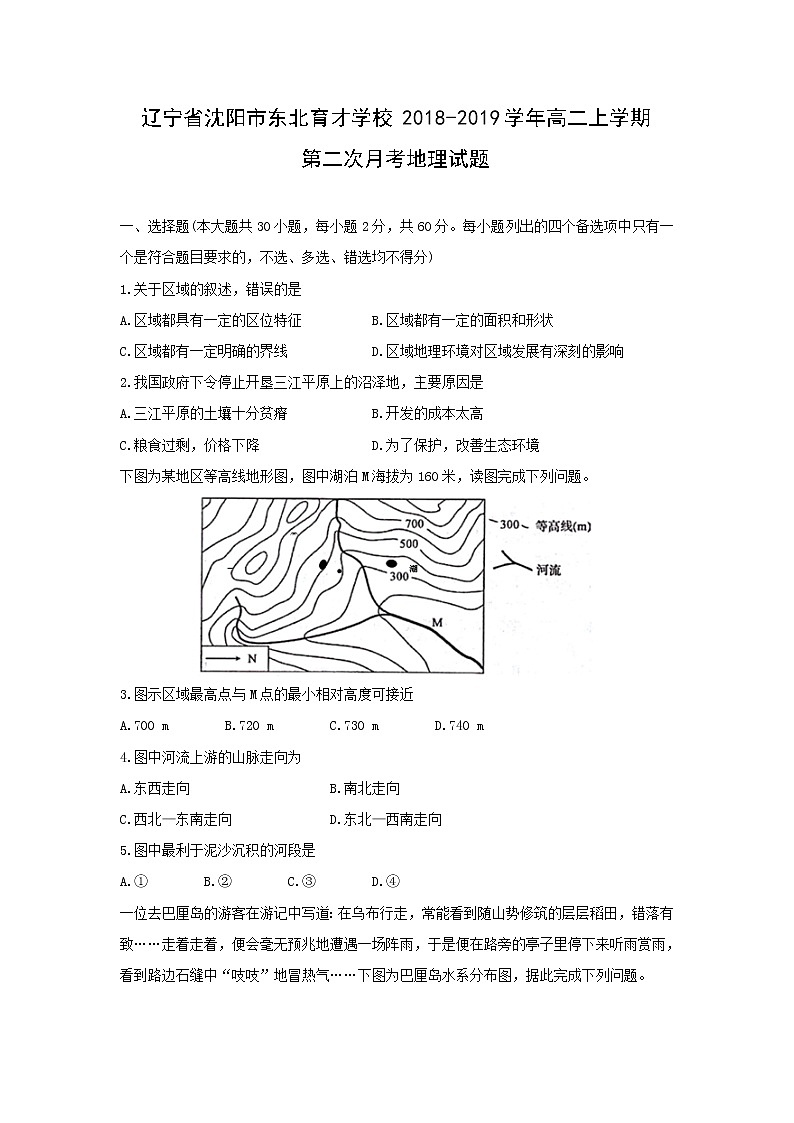 【地理】辽宁省沈阳市东北育才学校2018-2019学年高二上学期第二次月考试题第1页