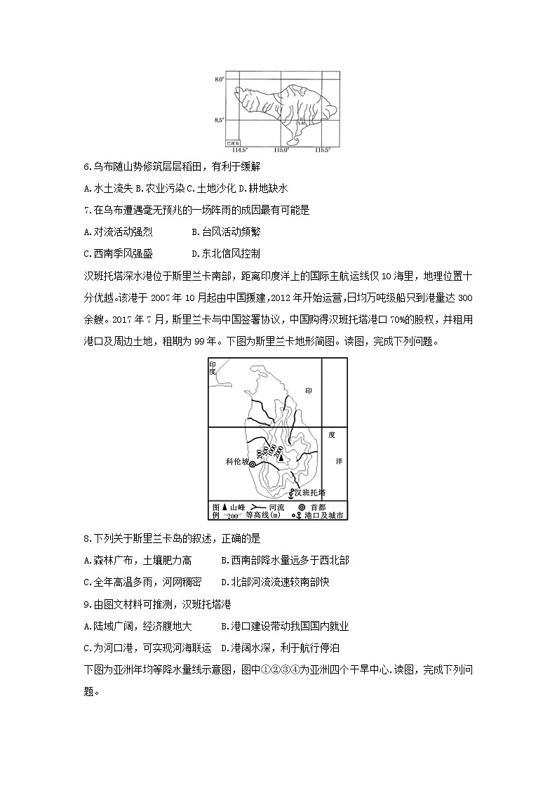 【地理】辽宁省沈阳市东北育才学校2018-2019学年高二上学期第二次月考试题第2页