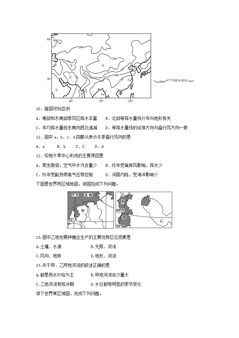 【地理】辽宁省沈阳市东北育才学校2018-2019学年高二上学期第二次月考试题第3页