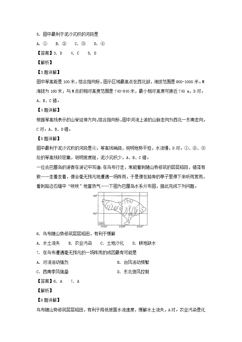 【地理】辽宁省沈阳市东北育才学校2018-2019学年高二上学期第二次月考试题（解析版）第2页