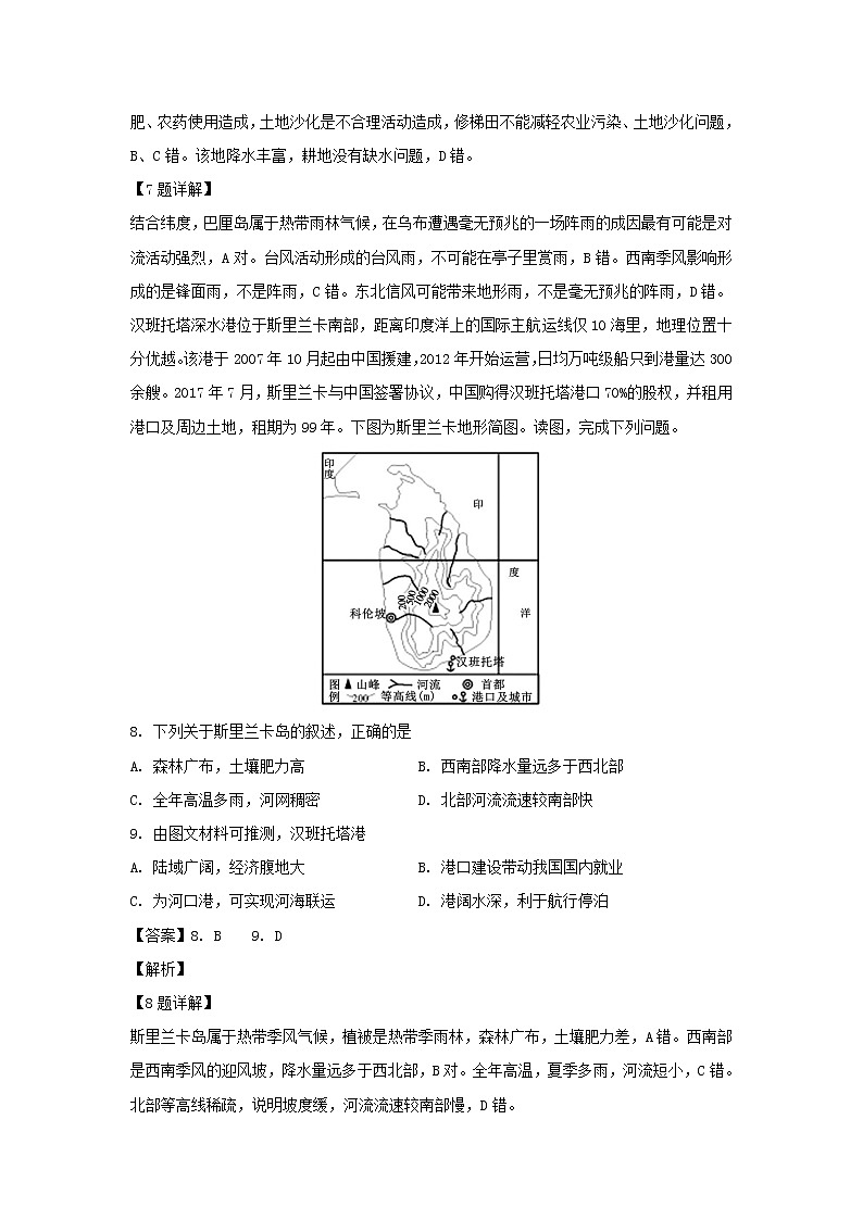 【地理】辽宁省沈阳市东北育才学校2018-2019学年高二上学期第二次月考试题（解析版）第3页
