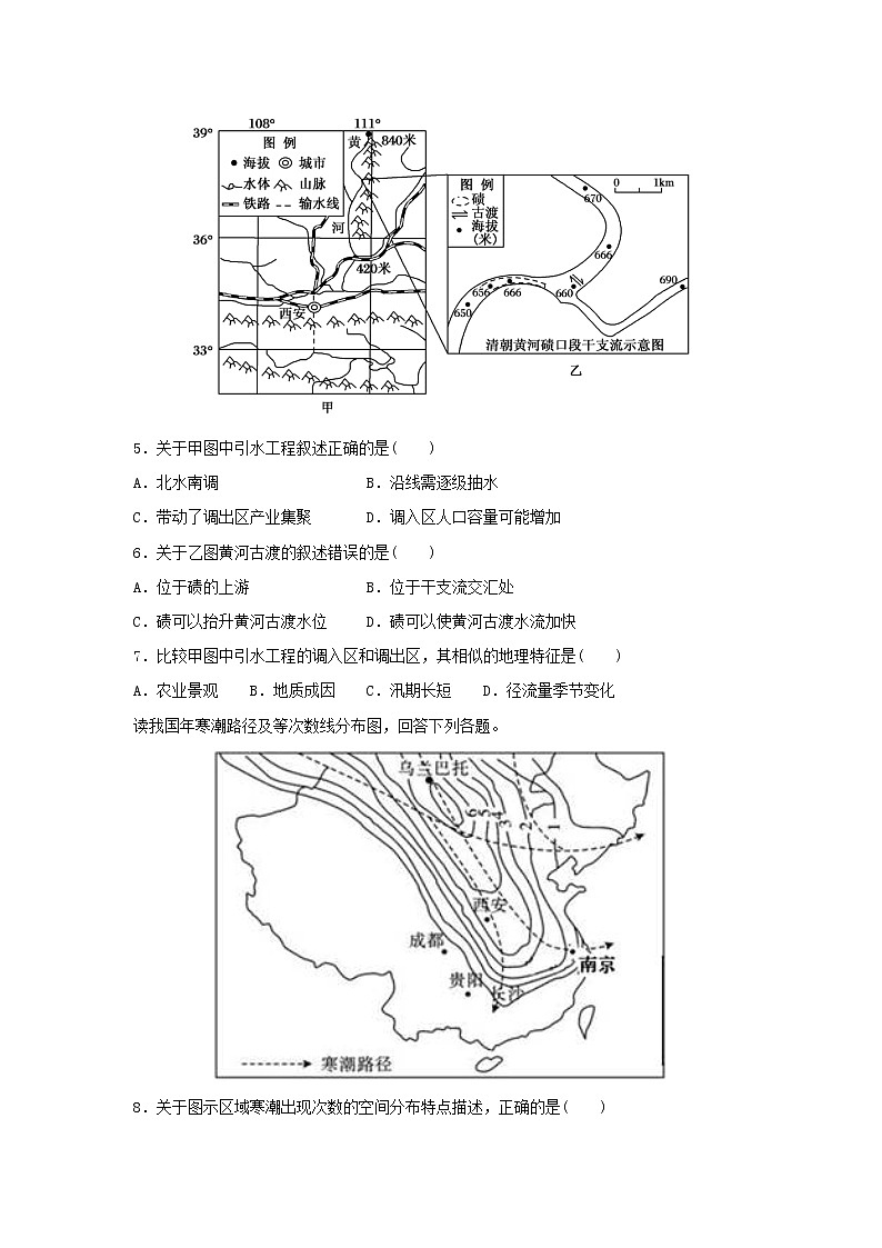 【地理】辽宁省沈阳铁路实验中学2018-2019学年高二10月月考试题02