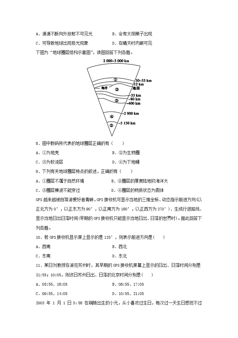 【地理】辽宁省沈阳铁路实验中学2019-2020学年高二10月月考试题03