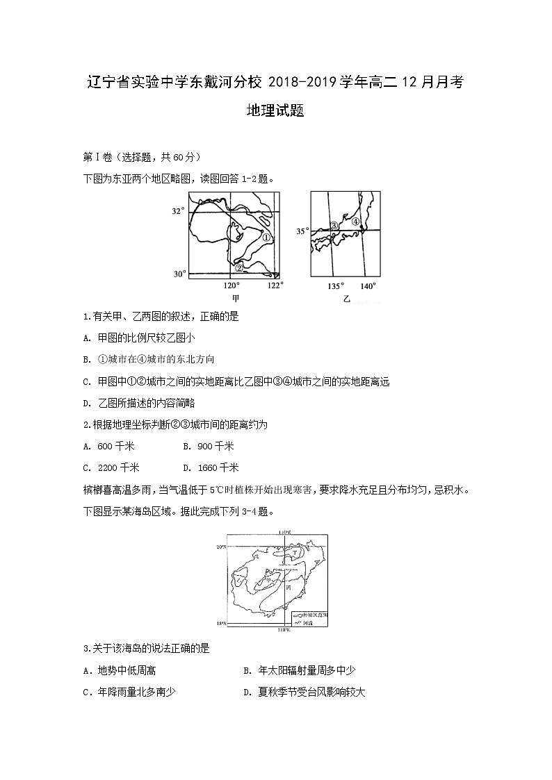 【地理】辽宁省实验中学东戴河分校2018-2019学年高二12月月考试题01