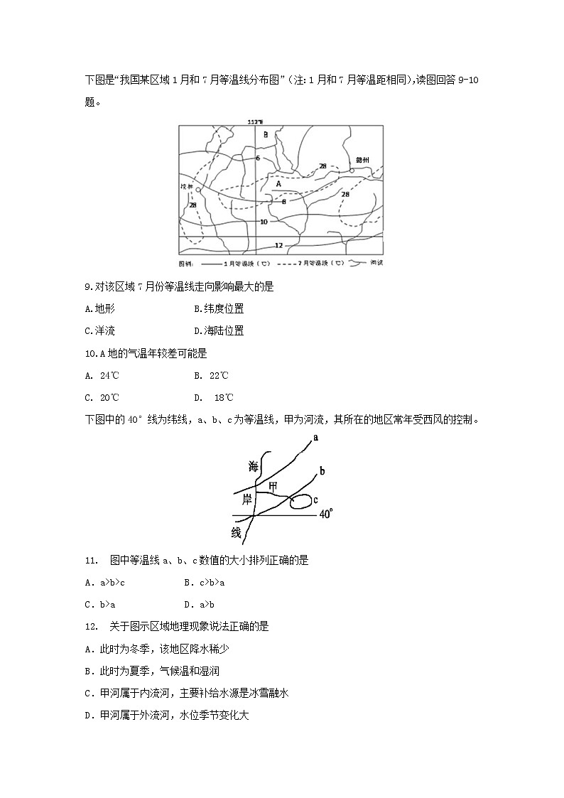 【地理】辽宁省实验中学东戴河分校2018-2019学年高二12月月考试题03