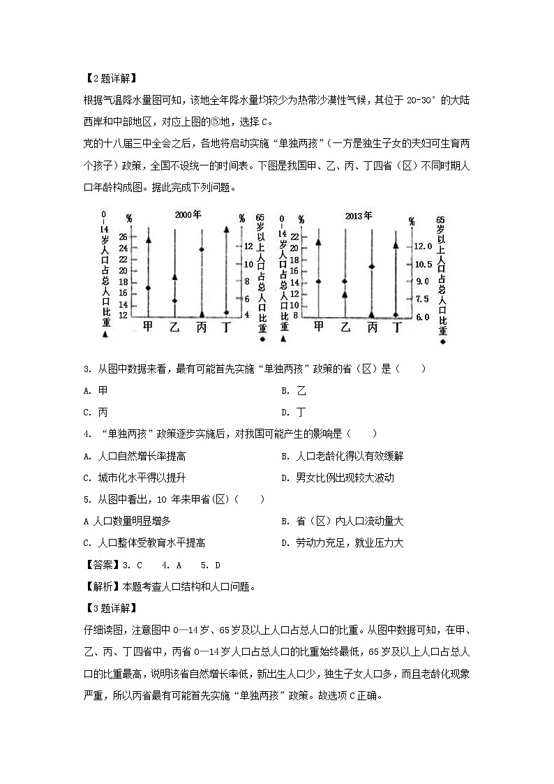 【地理】内蒙古包头市2019-2020学年高二上学期第一次月考试题（解析版）02