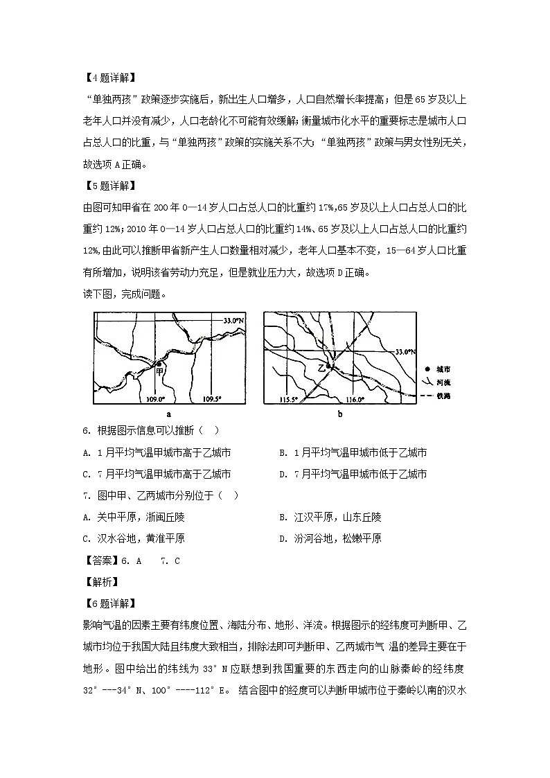 【地理】内蒙古包头市2019-2020学年高二上学期第一次月考试题（解析版）03