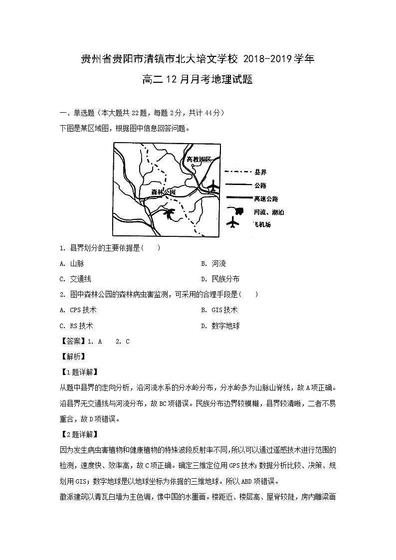 【地理】贵州省贵阳市清镇市北大培文学校2018-2019学年高二12月月考试题（解析版）01