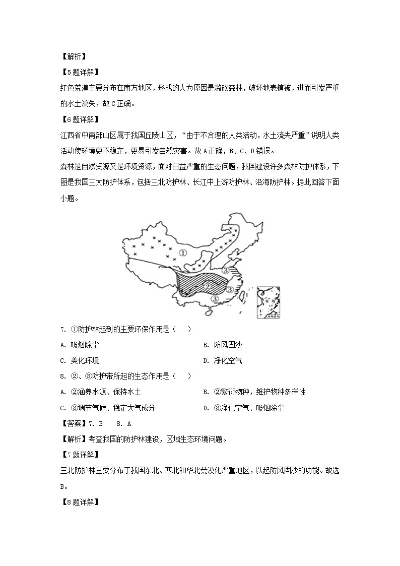 【地理】贵州省贵阳市清镇市北大培文学校2018-2019学年高二12月月考试题（解析版）03