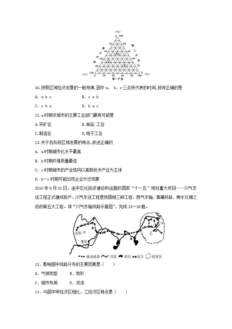 【地理】贵州省思南中学2018-2019学年高二上学期第二次月考试题03