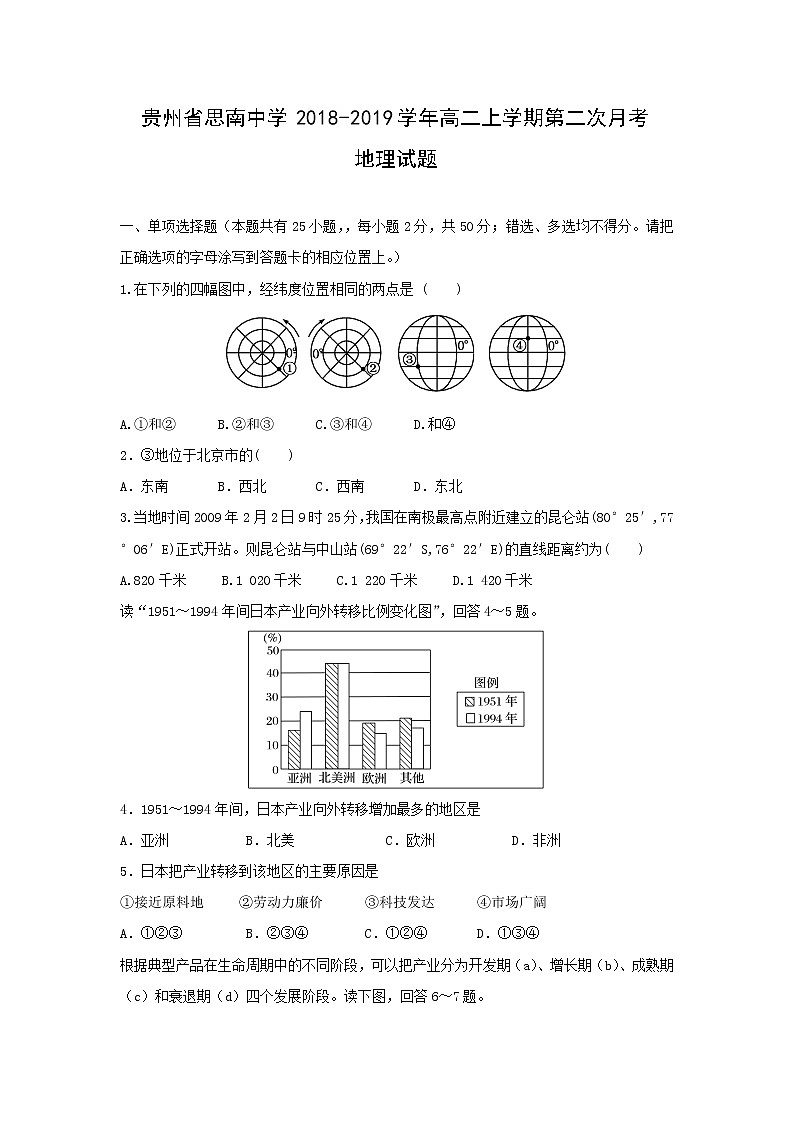 【地理】贵州省思南中学2018-2019学年高二上学期第二次月考试题01