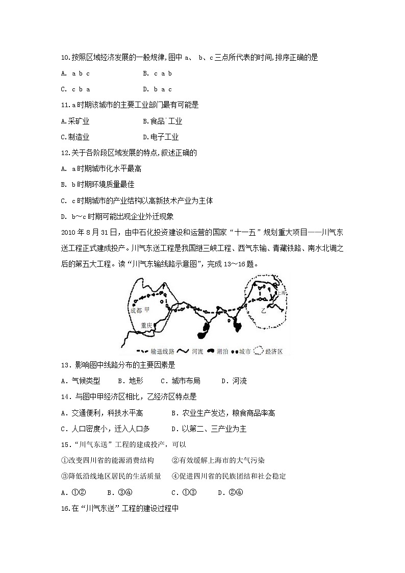 【地理】贵州省思南中学2018-2019学年高二上学期第二次月考试题03