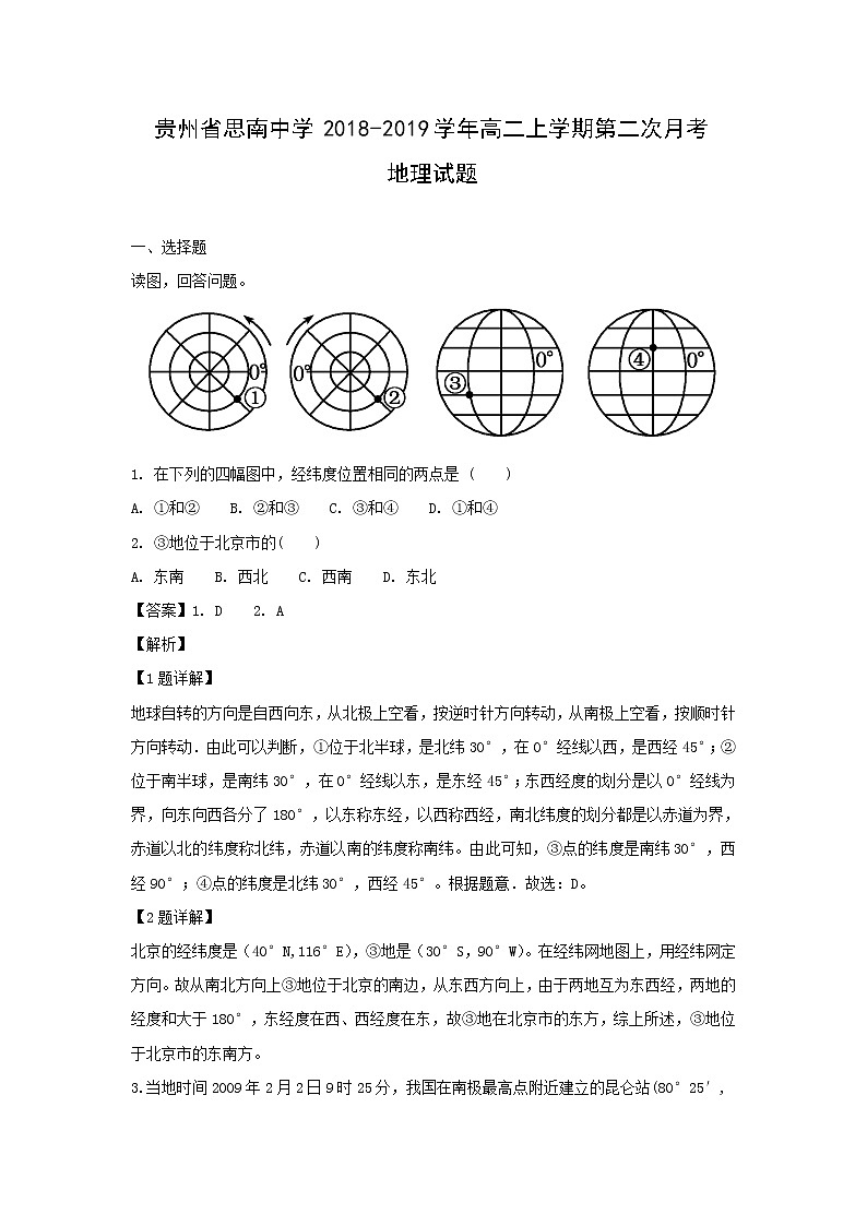 【地理】贵州省思南中学2018-2019学年高二上学期第二次月考试题（解析版）01