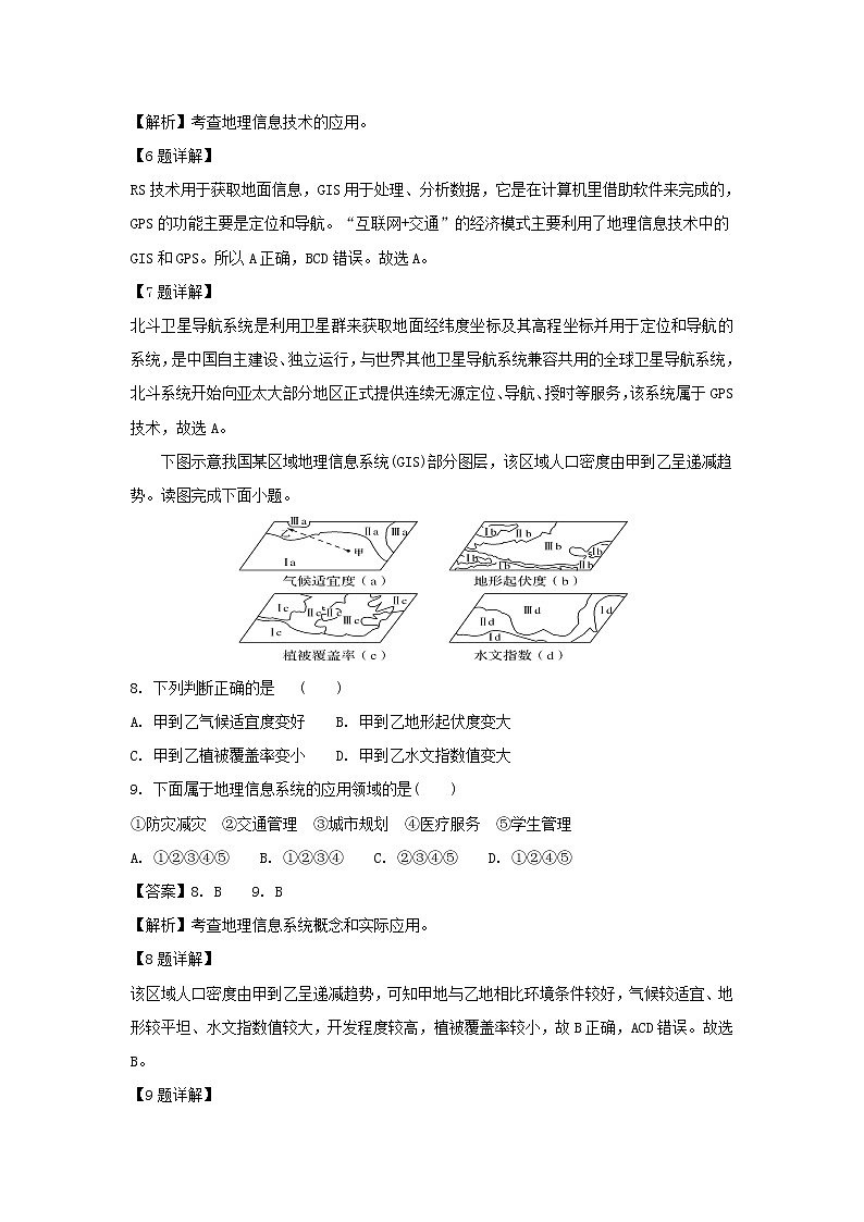 【地理】贵州省思南中学2018-2019学年高二上学期第一次月考试题（解析版）03