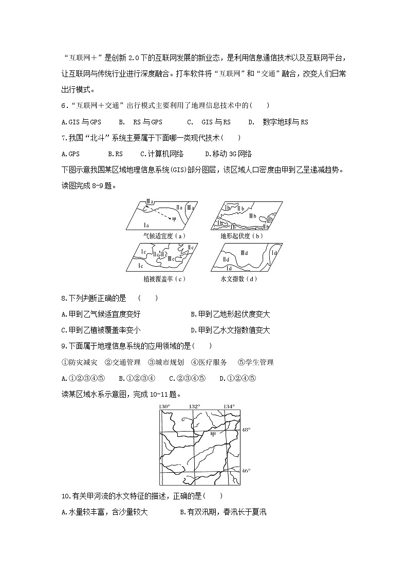 【地理】贵州省思南中学2018-2019学年高二上学期第一次月考试题02