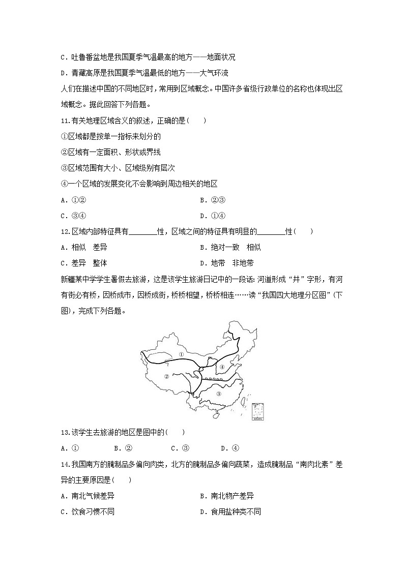 【地理】贵州省思南中学2019-2020学年高二9月月考试题03