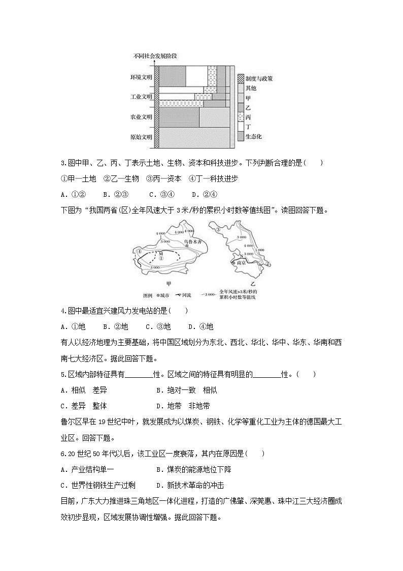 【地理】贵州省息烽县第一中学2018-2019学年高二上学期11月月考试题第2页