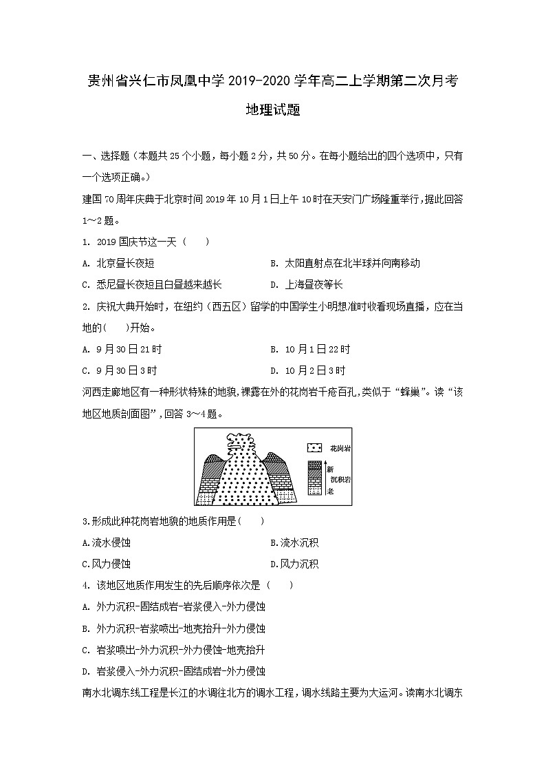 【地理】贵州省兴仁市凤凰中学2019-2020学年高二上学期第二次月考试题01