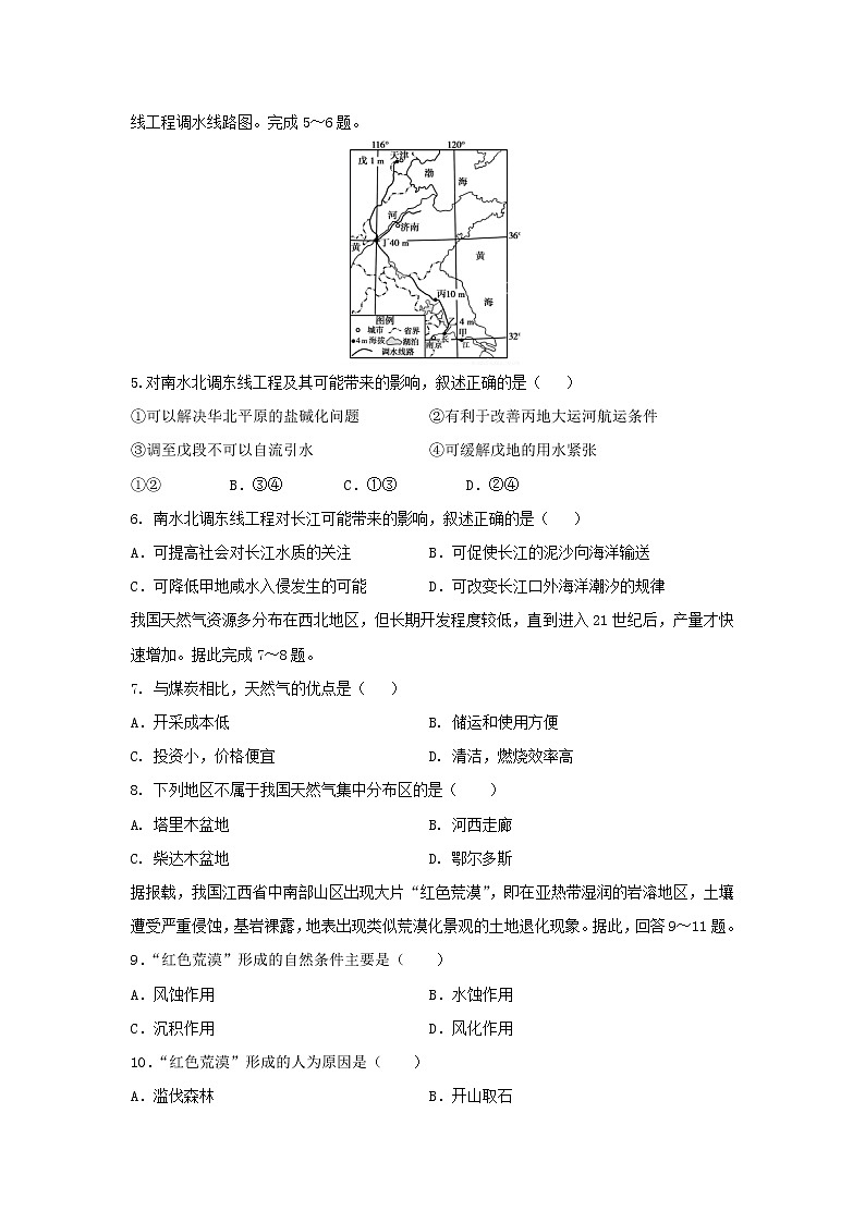【地理】贵州省兴仁市凤凰中学2019-2020学年高二上学期第二次月考试题02