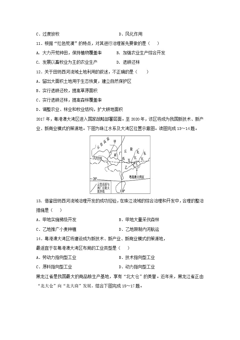 【地理】贵州省兴仁市凤凰中学2019-2020学年高二上学期第二次月考试题03
