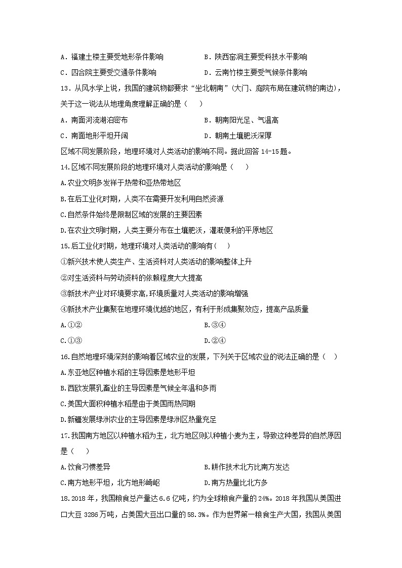【地理】贵州省遵义航天高级中学2019-2020学年高二上学期第一次月考（理）试题03