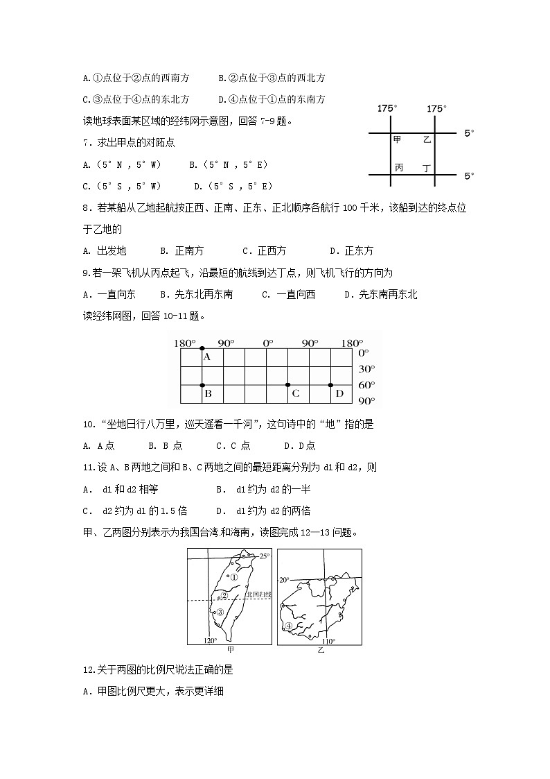 【地理】贵州省遵义市第四中学2018-2019学年高二上学期第一次月考试题02