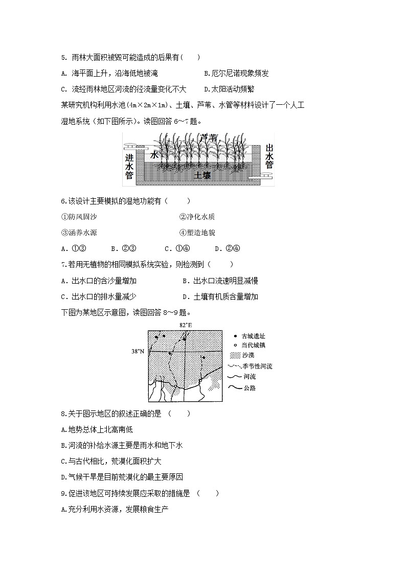 【地理】贵州省遵义市南白中学2018-2019学年高二上学期第一次月考试题02