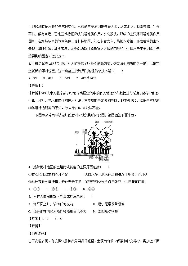 【地理】贵州省遵义市南白中学2018-2019学年高二上学期第一次月考试题（解析版）02