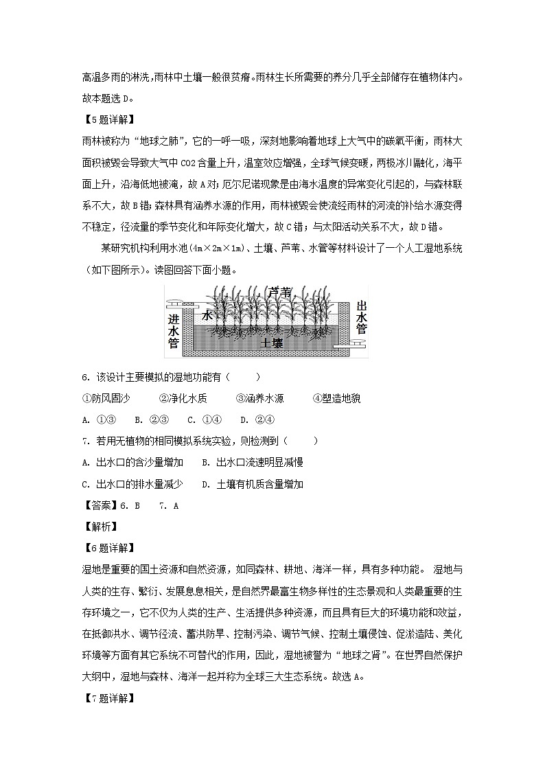 【地理】贵州省遵义市南白中学2018-2019学年高二上学期第一次月考试题（解析版）03