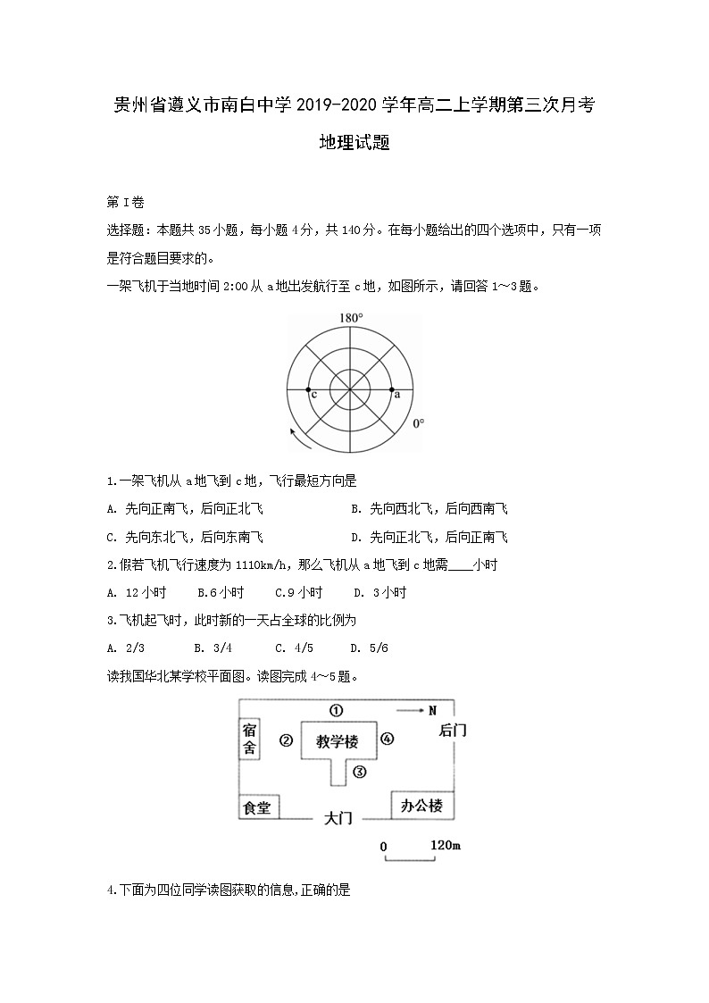 【地理】贵州省遵义市南白中学2019-2020学年高二上学期第三次月考试题01