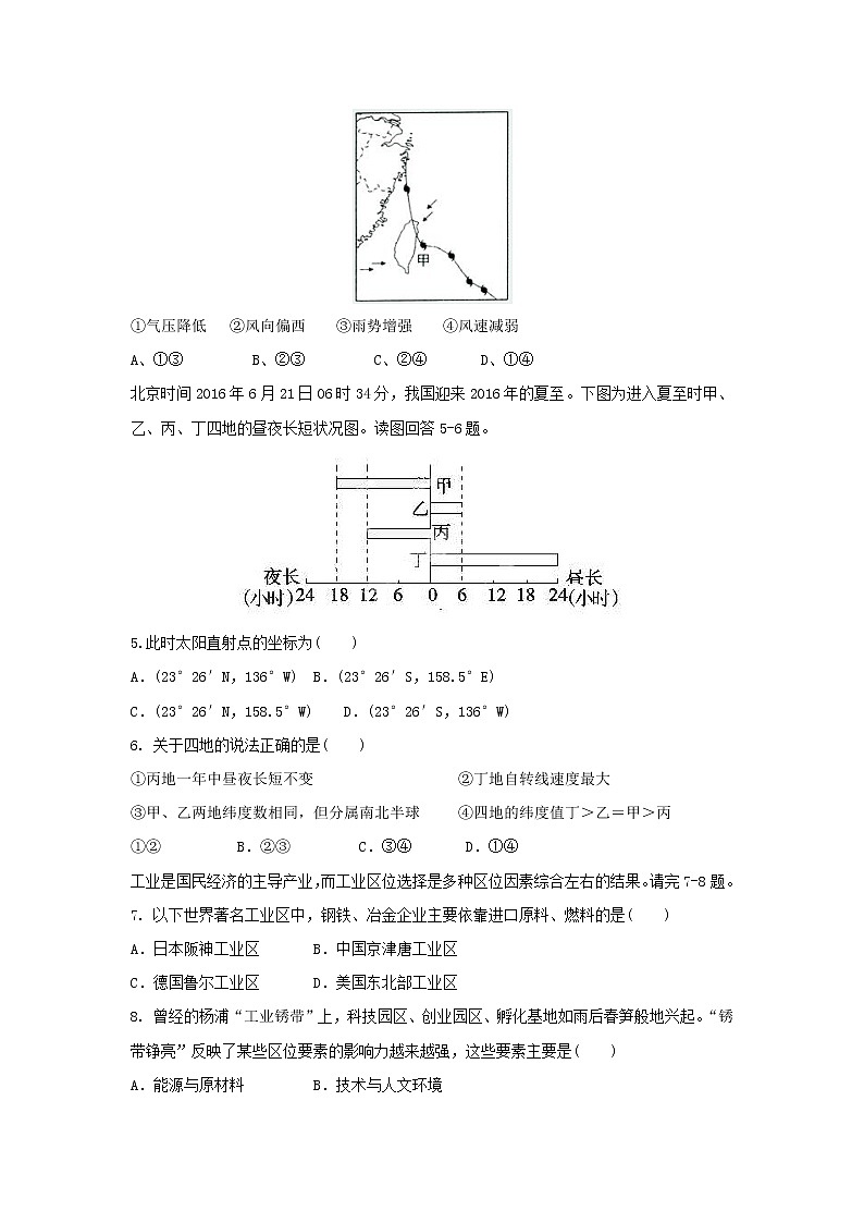 【地理】海南省儋州一中2018-2019学年高二上学期第二次月考试卷02