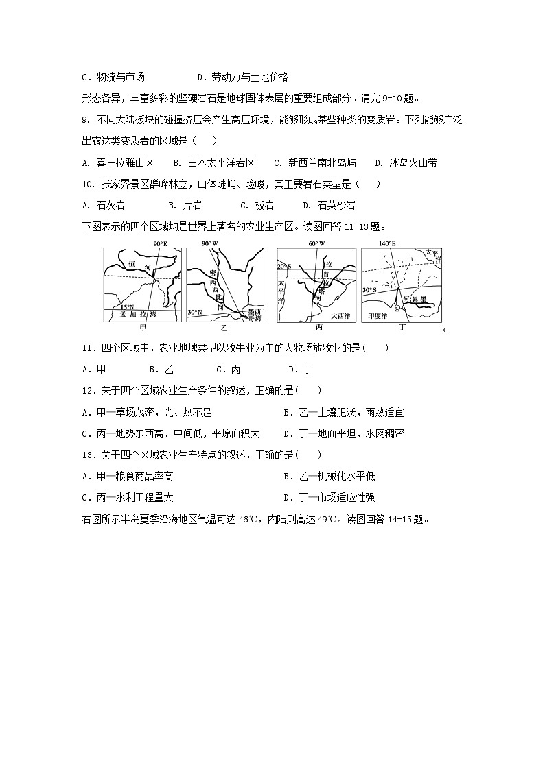 【地理】海南省儋州一中2018-2019学年高二上学期第二次月考试卷03
